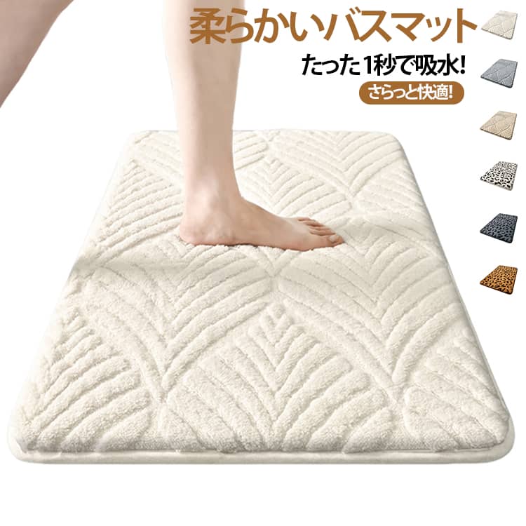 居家向け柔らかバスマットです。表面は密度の高い細やかな起毛仕様となっており、足を乗せると柔らかな触り心地を感じられます。内部に高密度の環境配慮スポンジを内蔵して厚みを持たせ、踏んだ際の衝撃を緩和し、長時間立っても疲れにくい設計です。生地内部に無数の通気孔が設けられ、湿気をスムーズに逃がして蒸れを抑え、常にさらっとした状態を保ちます。高い吸水力を備えており、浴室から上がった際の足元水分を素早く吸収し、表裏で湿気を分離しやすい特徴があります。裏面は特殊な網目加工が施され、床面にしっかり吸着して滑りを抑制、フローリングを傷つける心配も少ないです。縫製が丁寧で耐摩耗性に優れ、日常使用で糸が抜けにくいです。洗濯機で丸洗いすることも可能で、洗っても色落ちや糸ほつれが起きにくく、お手入れが手軽に行えます。浴室入口だけでなく、トイレ、キッチン、寝室の入り口など様々な場所で活用でき、インテリアにも馴染みやすいです。大量卸売にも対応しています。 サイズ 50*80cm サイズについての説明 50*80cm 素材 ポリエステル 色 タイプ01 タイプ02 タイプ03 タイプ04 タイプ05 タイプ06 タイプ07 タイプ08 タイプ09 タイプ10 タイプ11 備考 ●サイズ詳細等の測り方はスタッフ間で統一、徹底はしておりますが、実寸は商品によって若干の誤差(1cm～3cm )がある場合がございますので、予めご了承ください。 ●製造ロットにより、細部形状の違いや、同色でも色味に多少の誤差が生じます。 ●パッケージは改良のため予告なく仕様を変更する場合があります。 ▼商品の色は、撮影時の光や、お客様のモニターの色具合などにより、実際の商品と異なる場合がございます。あらかじめ、ご了承ください。 ▼生地の特性上、やや匂いが強く感じられるものもございます。数日のご使用や陰干しなどで気になる匂いはほとんど感じられなくなります。 ▼同じ商品でも生産時期により形やサイズ、カラーに多少の誤差が生じる場合もございます。 ▼他店舗でも在庫を共有して販売をしている為、受注後欠品となる場合もございます。予め、ご了承お願い申し上げます。 ▼出荷前に全て検品を行っておりますが、万が一商品に不具合があった場合は、お問い合わせフォームまたはメールよりご連絡頂けます様お願い申し上げます。速やかに対応致しますのでご安心ください。