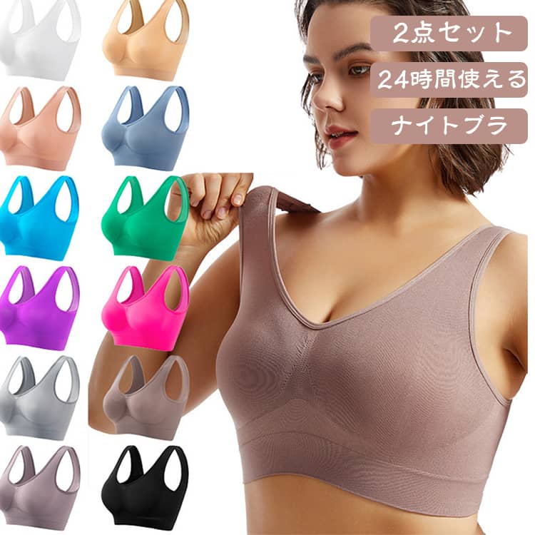XL 横流れ防止 昼夜兼用 ノンワイヤー ブラジャー デイリーブラ 育乳サポート S 脇高 バストアップ 谷間 2枚セット ストレスフリー フィット 快適 マタニティ シンプル ナイトブラ M L 産後 2XL 3XL 4XL