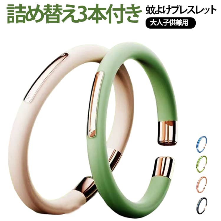 手首などに巻くだけ簡単！蚊よけブレスレット+詰め替え3個！虫がきらい香りを染みこませたアロマブレスレットです。シリコン製のため、肌あたりが柔らかく、曲がっても折れたり割れたりして肌を傷つける心配がありません。キャンプ、釣り、ウォーキング、ライド、クライミング、バーベキュー、家庭、スポーツなどの場所は広く使われています。 サイズ F サイズについての説明 サイズ：調整可能※商品のサイズは手作業で測定させて頂いておりますので、若干の誤差があります。 素材 シリコン 色 ブレスレット+詰め替え3個01 ブレスレット+詰め替え3個02 ブレスレット+詰め替え3個03 ブレスレット+詰め替え3個04 備考 ●サイズ詳細等の測り方はスタッフ間で統一、徹底はしておりますが、実寸は商品によって若干の誤差(1cm～3cm )がある場合がございますので、予めご了承ください。 ●製造ロットにより、細部形状の違いや、同色でも色味に多少の誤差が生じます。 ●パッケージは改良のため予告なく仕様を変更する場合があります。 ▼商品の色は、撮影時の光や、お客様のモニターの色具合などにより、実際の商品と異なる場合がございます。あらかじめ、ご了承ください。 ▼生地の特性上、やや匂いが強く感じられるものもございます。数日のご使用や陰干しなどで気になる匂いはほとんど感じられなくなります。 ▼同じ商品でも生産時期により形やサイズ、カラーに多少の誤差が生じる場合もございます。 ▼他店舗でも在庫を共有して販売をしている為、受注後欠品となる場合もございます。予め、ご了承お願い申し上げます。 ▼出荷前に全て検品を行っておりますが、万が一商品に不具合があった場合は、お問い合わせフォームまたはメールよりご連絡頂けます様お願い申し上げます。速やかに対応致しますのでご安心ください。