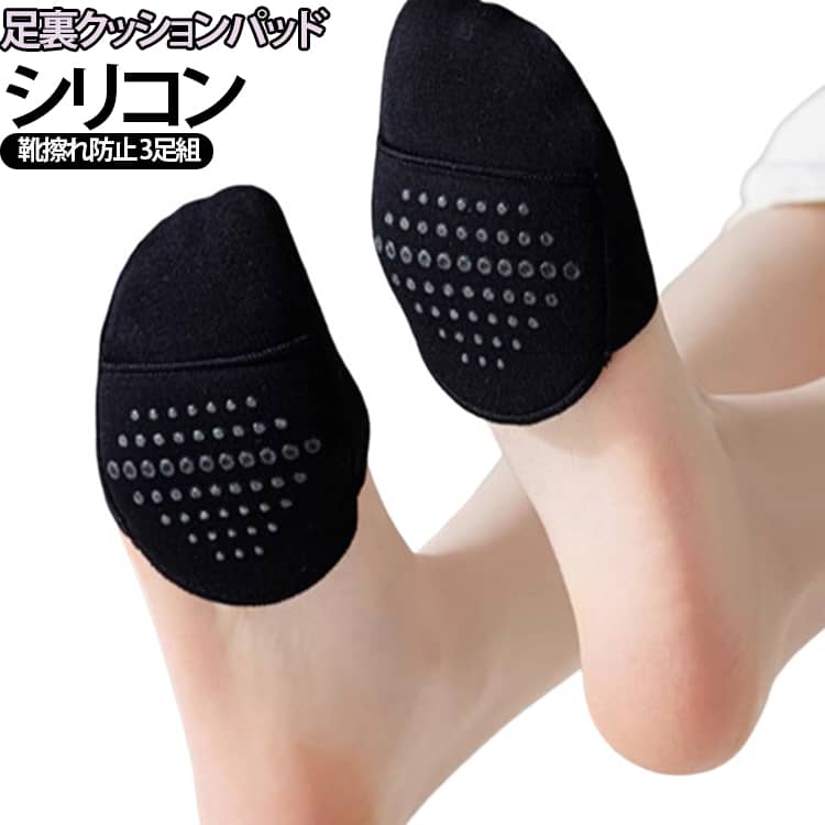足裏の摩擦・衝撃を軽減足の痛みを緩和。履き心地・足裏のクッションがフィット。水洗い、繰り返し使用可能。 サイズ F サイズについての説明 フリーサイズ※商品のサイズは手作業で測定させて頂いておりますので、若干の誤差があります。 素材 綿 色 3足ブラック 3足ベージュ 備考 ●サイズ詳細等の測り方はスタッフ間で統一、徹底はしておりますが、実寸は商品によって若干の誤差(1cm〜3cm )がある場合がございますので、予めご了承ください。 ●商品の色は、撮影時の光や、お客様のモニターの色具合などにより、実際の商品と異なる場合がございます。あらかじめ、ご了承ください。 ●製品によっては、生地の特性上、洗濯時に縮む場合がございますので洗濯時はご注意下さいませ。 ▼色味の強い製品によっては他の衣類などに色移りする場合もございますので、速やかに（脱水、乾燥等）するようにお願いいたします。 ▼生地によっては摩擦や汗、雨などで濡れた時は、他の製品に移染する恐れがございますので、着用の際はご注意下さい。 ▼生地の特性上、やや匂いが強く感じられるものもございます。数日のご使用や陰干しなどで気になる匂いはほとんど感じられなくなります。