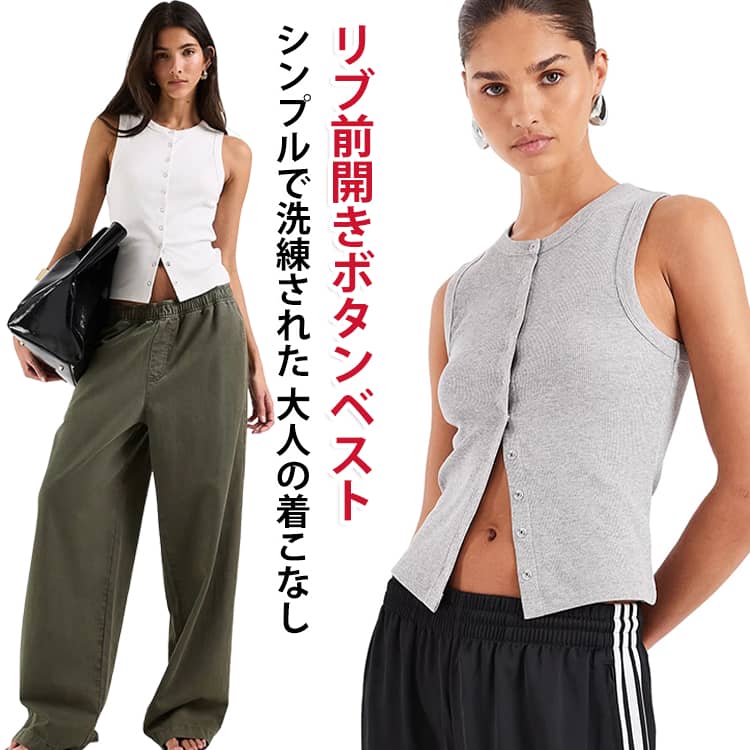 シンプルで洗練された大人の着こなしレディース リブ前開きベストストレッチ・前開き・レイヤードスタイル伸縮性に優れたポリエステル素材を使用したリブニットベスト。フロントボタン仕様で開けても閉めても着こなせる2WAYデザイン。縦リブがすっきりとした印象を演出し、身体に程よくフィットする美しいシルエットで、さまざまなコーディネートに取り入れやすい一枚です。＜お勧めポイント＞●前開きデザインで着回し自在ボタンを留めてトップスとして、開けてジレ風に羽織るなど、幅広いスタイリングが楽しめます。●ストレッチ素材で快適な着心地ポリエステル95％素材を使用し、伸縮性に優れ、身体にフィットしながらも窮屈感の少ない着心地です。●リブ編みで美しい縦ライン立体感のあるリブデザインが縦のラインを強調し、すっきりとしたスタイルを演出します。●コンパクトな美シルエット身体に程よく沿うシルエットで、女性らしいラインを引き立て、一枚でもレイヤードでも活躍します。●様々なシーンで活躍デニムやスラックス、スカートと合わせたカジュアルコーデから、きれいめスタイルまで幅広く対応します。＜details＞●ポリエステル素材●前開きボタンデザイン●リブ編み仕様●ノースリーブ・コンパクトシルエット●優れたストレッチ性で快適な着心地●一枚着・レイヤード・羽織りにもおすすめ●カラー：ホワイト・ブラック・グレー●サイズ：XS・S・M・L・XL サイズ XS S M L XL サイズについての説明 【XS】：胸囲76cm、着丈51.5cm、袖丈なし、肩幅28cm 目安の身長150～160cm お勧め体重40～47.5kg 重さ0.135kg【S】：胸囲80cm、着丈52.5cm、袖丈なし、肩幅29cm 目安の身長160～165cm お勧め体重47.5～55kg 重さ0.137kg【M】：胸囲84cm、着丈53.5cm、袖丈なし、肩幅30cm 目安の身長165～170cm お勧め体重55～60kg 重さ0.14kg【L】：胸囲90cm、着丈55cm、袖丈なし、肩幅31.5cm 目安の身長170～175cm お勧め体重60～65kg 重さ0.143kg【XL】：胸囲96cm、着丈56.5cm、袖丈なし、肩幅33cm 目安の身長175～180cm お勧め体重65～72.5kg 重さ0.145kg※上記サイズは平置き実寸になります。サイズ表の実寸法は商品によって1-3cm程度の誤差がある場合がございます。（単位：cm）。※サイズを選ぶ際は、普段のサイズではなく、身長と体重を参考にしてください。 素材 ポリエステル 色 白 黒 グレー 備考 ●サイズ詳細等の測り方はスタッフ間で統一、徹底はしておりますが、実寸は商品によって若干の誤差(1cm〜3cm )がある場合がございますので、予めご了承ください。 ●商品の色は、撮影時の光や、お客様のモニターの色具合などにより、実際の商品と異なる場合がございます。あらかじめ、ご了承ください。 ●製品によっては、生地の特性上、洗濯時に縮む場合がございますので洗濯時はご注意下さいませ。 ▼色味の強い製品によっては他の衣類などに色移りする場合もございますので、速やかに（脱水、乾燥等）するようにお願いいたします。 ▼生地によっては摩擦や汗、雨などで濡れた時は、他の製品に移染する恐れがございますので、着用の際はご注意下さい。 ▼生地の特性上、やや匂いが強く感じられるものもございます。数日のご使用や陰干しなどで気になる匂いはほとんど感じられなくなります。