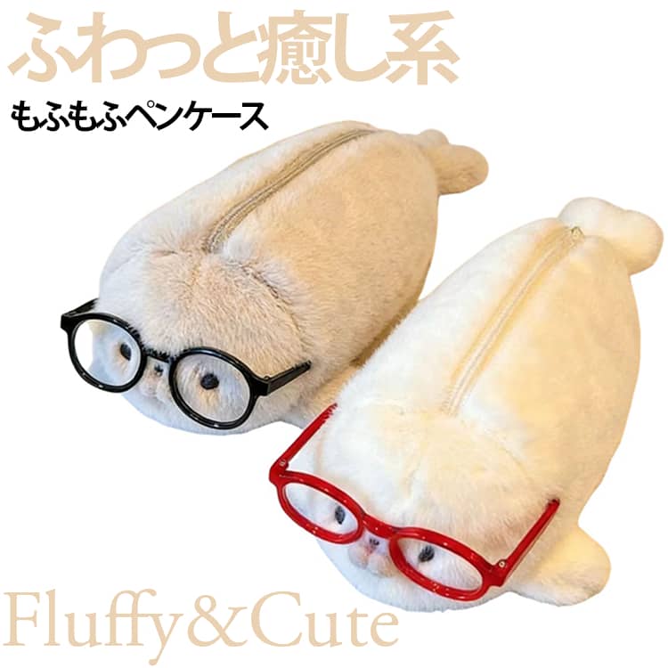 文具入れ 丸っこいメガネアザラシ ぬいぐるみ 面白い もふもふ立体ぬいぐるみ風 キャラポーチ 可愛い アザラシ 筆入れ 小学生 収納ケース 動物デザイン 中学生 高校生 グッズ ペンケース ペンケース 学生文具収納 かわいい プレゼント anuenue-k-10008337 アヌエヌエ パッケージ画像