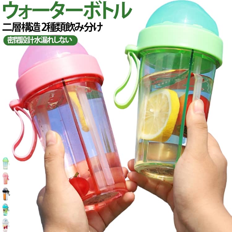 【2種類の飲み物をこれ1本で】中央で仕切られたデュアル構造で、2種類のドリンクを同時に持ち運び可能。コーヒーと水、スポーツドリンクとお茶など、気分に合わせて使い分けできます。【ストロー付きで飲みやすい】ストロー付き仕様で、外出先でもスムーズに水分補給できます。【持ち運びしやすいハンドル付き】便利なハンドル付きで持ちやすく、通勤・通学・アウトドアにもぴったりです。【食品グレード素材使用】安全性に配慮した食品グレード素材を採用。毎日安心して使用できます。【幅広い温度に対応】-20℃～110℃対応で、冷たい飲み物から温かい飲み物まで使用可能。季節を問わず活躍します。 サイズ 600ml 420ml サイズについての説明 600ml 420ml※数多い注文（オーダ）をご希望の場合、ご注文前にカスタマーサポートへ連絡し、単価の調整をご相談ください。（オーダ前先1点発注して品質感など確認済み後再オーダ勧めです） 素材 PP 色 ホワイト ブラック ブルー ピンク グリーン 備考 ●サイズ詳細等の測り方はスタッフ間で統一、徹底はしておりますが、実寸は商品によって若干の誤差(1cm～3cm )がある場合がございますので、予めご了承ください。 ●製造ロットにより、細部形状の違いや、同色でも色味に多少の誤差が生じます。 ●パッケージは改良のため予告なく仕様を変更する場合があります。 ▼商品の色は、撮影時の光や、お客様のモニターの色具合などにより、実際の商品と異なる場合がございます。あらかじめ、ご了承ください。 ▼生地の特性上、やや匂いが強く感じられるものもございます。数日のご使用や陰干しなどで気になる匂いはほとんど感じられなくなります。 ▼同じ商品でも生産時期により形やサイズ、カラーに多少の誤差が生じる場合もございます。 ▼他店舗でも在庫を共有して販売をしている為、受注後欠品となる場合もございます。予め、ご了承お願い申し上げます。 ▼出荷前に全て検品を行っておりますが、万が一商品に不具合があった場合は、お問い合わせフォームまたはメールよりご連絡頂けます様お願い申し上げます。速やかに対応致しますのでご安心ください。