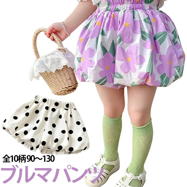 オーバーパンツ おむつカバー かぼちゃパンツ バルーンパンツ ベビーブルマ パンツ 66-120cm 柄 夏 ボトムス 赤ちゃん ベビー 無地 男の子 女の子 ハイハイ お出かけ 記念撮影 ハーフバースデー 出産祝い