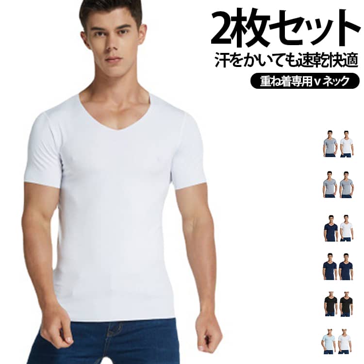 袖 2枚セット メンズ インナーシャツ vネック 2枚セット 重ね着専用 vネック 脇汗対策 速乾インナー トレーニングウェア 汗取りインナー 絶対見えない スリーブレス 黒 白