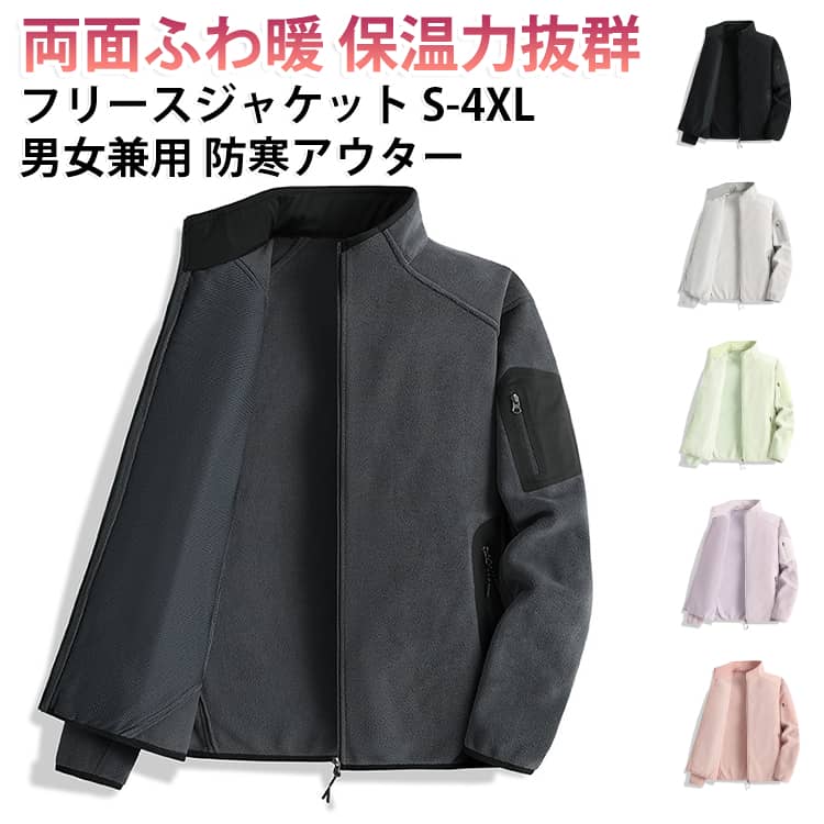 レディース メンズ フリースジャケット 秋冬 防寒アウター 両面フリース ボアジャケット 裏起毛 厚手 暖かい 蓄熱保温 静電気防止 防寒着 耐摩耗 毛玉防止 防水ファスナーポケット アウトドア キャンプ 登山 カジュアル 長袖 anuenue-k-10008952 アヌエヌエ パッケージ画像