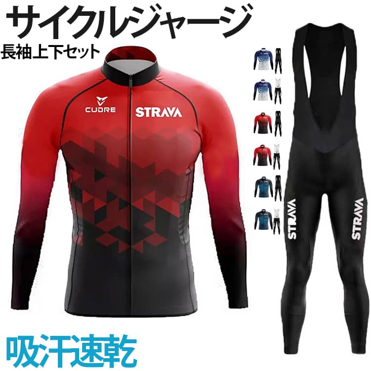オープンファスナーで脱ぎ着しやすくなっています。定番スタイルの長袖サイクルジャージです。素早く汗、湿気を吸収して排出して、環境に応じて調整して適正な湿度と温度を保ち、さらさらとした着心地を実現してくれます。優れた弾力性があって、肉厚パッドでお尻を守ります。体重のかかるお尻は、特に大きな負担がかかりますが、3Dゲルパッドのインナーパンツを履くことでこれを軽減させることができます。長時間走行のマストアイテムです。かっこいいデザインのサイクルウェア！カラーバリエーション豊富！ サイズ XS S M L XL 2XL 3XL 4XL 5XL サイズについての説明 詳しくは写真の通り。※サイズ表の実寸法は商品によって1-3cm程度の誤差がある場合がございます。 素材 ポリエステル 色 サロペット01 サロペット02 サロペット03 サロペット04 サロペット05 サロペット06 サロペット07 サロペット08 サロペット09 サロペット10 サロペット11 サロペット12 サロペット13 サロペット14 サロペット15 サロペット16 備考 ●サイズ詳細等の測り方はスタッフ間で統一、徹底はしておりますが、実寸は商品によって若干の誤差(1cm〜3cm )がある場合がございますので、予めご了承ください。 ●商品の色は、撮影時の光や、お客様のモニターの色具合などにより、実際の商品と異なる場合がございます。あらかじめ、ご了承ください。 ●製品によっては、生地の特性上、洗濯時に縮む場合がございますので洗濯時はご注意下さいませ。 ▼色味の強い製品によっては他の衣類などに色移りする場合もございますので、速やかに（脱水、乾燥等）するようにお願いいたします。 ▼生地によっては摩擦や汗、雨などで濡れた時は、他の製品に移染する恐れがございますので、着用の際はご注意下さい。 ▼生地の特性上、やや匂いが強く感じられるものもございます。数日のご使用や陰干しなどで気になる匂いはほとんど感じられなくなります。