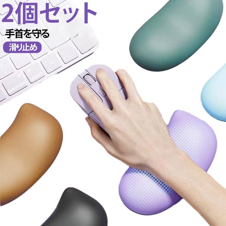 長時間のパソコン作業で負担がかかりやすい手首を優しく支える、シリコン製リストレスト。中材には高品質なメモリーシリコンを採用し、柔らかく押すとゆっくり戻る低反発仕様。圧力を分散させ、腱鞘炎予防にも効果的。表面はライクラ生地で、なめらかな肌触りとサラッとした通気性を兼ね備え、蒸れにくく快適な使い心地。おすすめポイント底面は一体型PUラバーの厚底仕様で、デスクにぴったり吸着し、激しいマウス操作でもずれにくい安定感を実現。オフィスワークはもちろん、長時間のゲームプレイやデザイン作業などにも最適。シンプルでおしゃれなデザインに加え、豊富なカラーバリエーションから男女問わず選べるのも魅力。 サイズ カラー01+ カラー02+ カラー03+ カラー04+ カラー05+ カラー06+ カラー07+ カラー08+ カラー09+ カラー10+ カラー11+ カラー12+ カラー13+ カラー14+ カラー15+ サイズについての説明 F 13.9*2.5cm ※数多い注文（オーダ）をご希望の場合、ご注文前にカスタマーサポートへ連絡し、単価の調整をご相談ください。（オーダ前先1点発注して品質感など確認済み後再オーダ勧めです） 素材 ライクラ生地 PU シリコン 色 カラー01 カラー02 カラー03 カラー04 カラー05 カラー06 カラー07 カラー08 カラー09 カラー10 カラー11 カラー12 カラー13 カラー14 カラー15 備考 ●サイズ詳細等の測り方はスタッフ間で統一、徹底はしておりますが、実寸は商品によって若干の誤差(1cm～3cm )がある場合がございますので、予めご了承ください。 ●製造ロットにより、細部形状の違いや、同色でも色味に多少の誤差が生じます。 ●パッケージは改良のため予告なく仕様を変更する場合があります。 ▼商品の色は、撮影時の光や、お客様のモニターの色具合などにより、実際の商品と異なる場合がございます。あらかじめ、ご了承ください。 ▼生地の特性上、やや匂いが強く感じられるものもございます。数日のご使用や陰干しなどで気になる匂いはほとんど感じられなくなります。 ▼同じ商品でも生産時期により形やサイズ、カラーに多少の誤差が生じる場合もございます。 ▼他店舗でも在庫を共有して販売をしている為、受注後欠品となる場合もございます。予め、ご了承お願い申し上げます。 ▼出荷前に全て検品を行っておりますが、万が一商品に不具合があった場合は、お問い合わせフォームまたはメールよりご連絡頂けます様お願い申し上げます。速やかに対応致しますのでご安心ください。