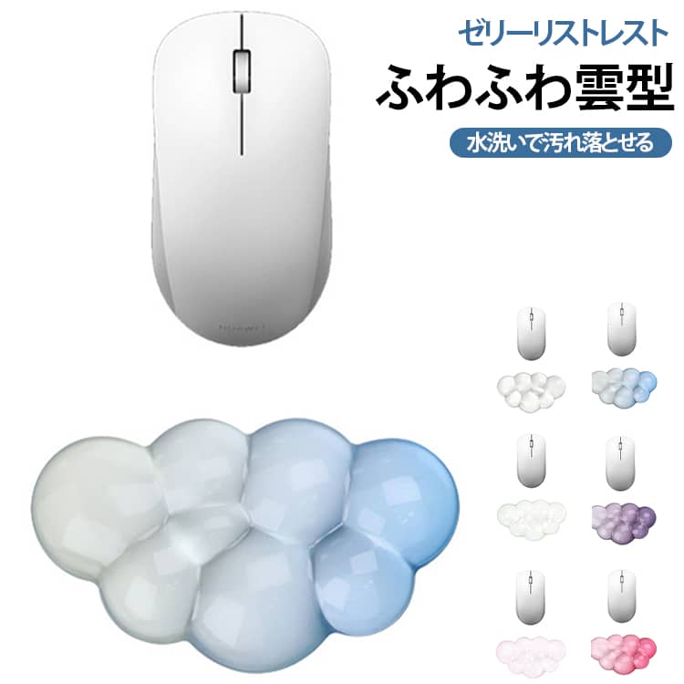 くもの形が可愛いジェル素材リストレストです。透明感のあるグラデーションカラーが全部で 8 色展開、デスクをおしゃれに彩ります。弾力の良いジェルが手首を優しくサポートし、長時間のデスクワーク・ゲーミングでも手首の負担を軽減。裏面滑り止め加工で机の上でズレにくく、汚れが付いても水洗いで簡単に清潔に保てます。在宅勤務、オフィス、ゲーム用どちらにもおすすめです。 サイズ 15*9*2.5cm サイズについての説明 15*9*2.5cm ※数多い注文（オーダ）をご希望の場合、ご注文前にカスタマーサポートへ連絡し、単価の調整をご相談ください。（オーダ前先1点発注して品質感など確認済み後再オーダ勧めです） 素材 シリコン 色 01 02 03 04 05 06 07 08 備考 ●サイズ詳細等の測り方はスタッフ間で統一、徹底はしておりますが、実寸は商品によって若干の誤差(1cm～3cm )がある場合がございますので、予めご了承ください。 ●製造ロットにより、細部形状の違いや、同色でも色味に多少の誤差が生じます。 ●パッケージは改良のため予告なく仕様を変更する場合があります。 ▼商品の色は、撮影時の光や、お客様のモニターの色具合などにより、実際の商品と異なる場合がございます。あらかじめ、ご了承ください。 ▼生地の特性上、やや匂いが強く感じられるものもございます。数日のご使用や陰干しなどで気になる匂いはほとんど感じられなくなります。 ▼同じ商品でも生産時期により形やサイズ、カラーに多少の誤差が生じる場合もございます。 ▼他店舗でも在庫を共有して販売をしている為、受注後欠品となる場合もございます。予め、ご了承お願い申し上げます。 ▼出荷前に全て検品を行っておりますが、万が一商品に不具合があった場合は、お問い合わせフォームまたはメールよりご連絡頂けます様お願い申し上げます。速やかに対応致しますのでご安心ください。