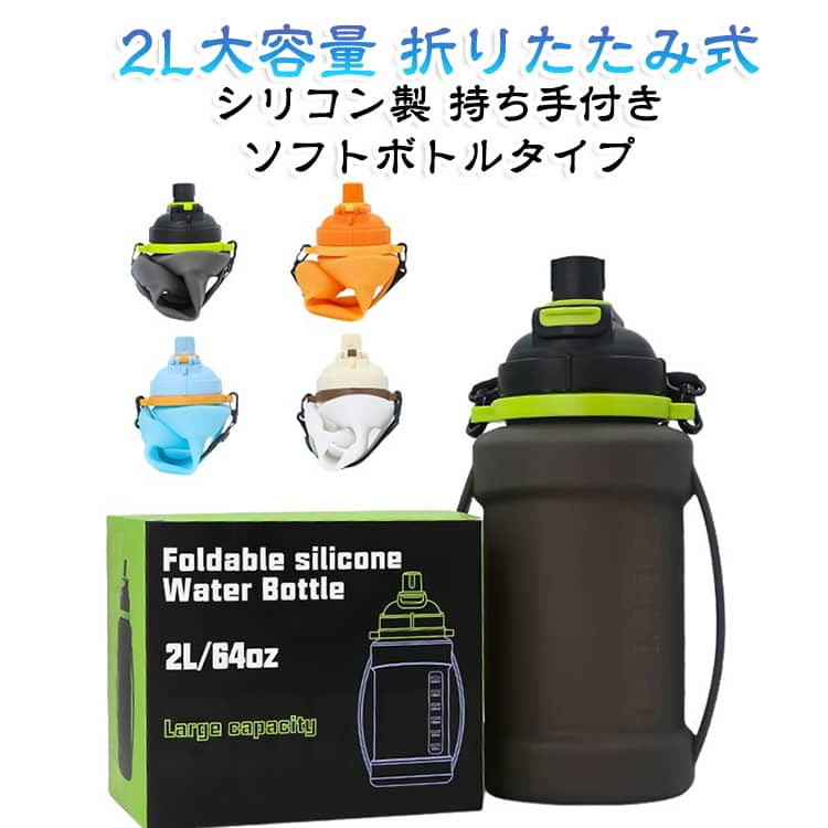 折りたたみ ウォーターバッグ 給水バッグ ソフトボトル 折りたたみ水筒 スポーツボ...