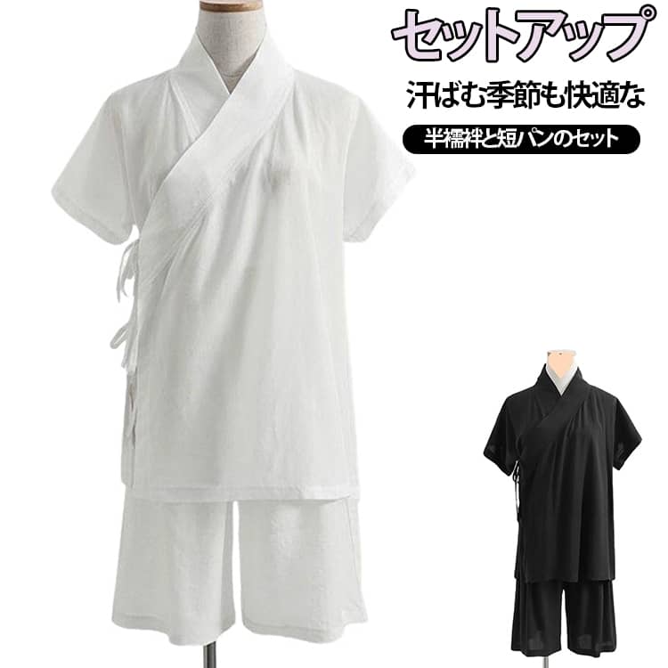 夏用 上下セット 和装 ステテコ メンズ 黒 襦袢 半袖 浴衣用 ショートパンツ 涼しい パンツ 肌襦袢 2点セット レディース セット 肌着 男女兼用 Tシャツ 襟付き 着物 インナー 白 半襦袢 薄手 ブラック ホワイト サイズ小さめ