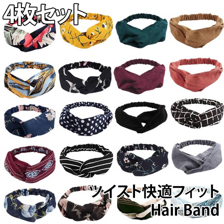 ヘアアレンジのアクセントに♪豊富な柄のバリエーションも嬉しいヘアバンド。 サイズ 在庫 サイズについての説明 約25cm*5cm ※数多い注文（オーダ）をご希望の場合、ご注文前にカスタマーサポートへ連絡し、単価の調整をご相談ください。（オーダ前先1点発注して品質感など確認済み後再オーダ勧めです） 素材 ポリエステルとゴム 色 4枚セット01 4枚セット02 4枚セット03 4枚セット04 4枚セット05 4枚セット06 4枚セット07 4枚セット08 4枚セット09 4枚セット10 4枚セット11 4枚セット12 4枚セット13 4枚セット14 4枚セット15 4枚セット16 4枚セット17 4枚セット18 4枚セット19 4枚セット20 4枚セット21 4枚セット22 備考 ●サイズ詳細等の測り方はスタッフ間で統一、徹底はしておりますが、実寸は商品によって若干の誤差(1cm〜3cm )がある場合がございますので、予めご了承ください。 ●商品の色は、撮影時の光や、お客様のモニターの色具合などにより、実際の商品と異なる場合がございます。あらかじめ、ご了承ください。 ●製品によっては、生地の特性上、洗濯時に縮む場合がございますので洗濯時はご注意下さいませ。 ▼色味の強い製品によっては他の衣類などに色移りする場合もございますので、速やかに（脱水、乾燥等）するようにお願いいたします。 ▼生地によっては摩擦や汗、雨などで濡れた時は、他の製品に移染する恐れがございますので、着用の際はご注意下さい。 ▼生地の特性上、やや匂いが強く感じられるものもございます。数日のご使用や陰干しなどで気になる匂いはほとんど感じられなくなります。