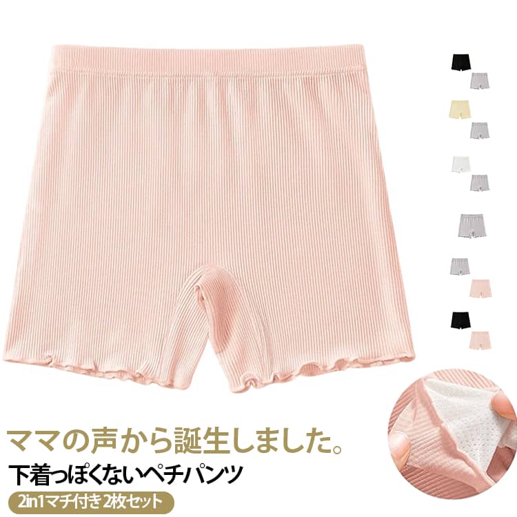 女の子向けの一体型インナーショーツです。パンツとセーフティショーツが一体になっており、一枚で着用可能です。7A 抗菌生地を採用し、汗をかきやすい夏場も清潔に保ちます。ナイロンとスパンデックス混紡の薄手冷感素材は肌触りが滑らかで、通気性に優れ、着用中のムレを抑えます。高ストレッチ仕様で伸縮性が高く、体の動きに柔軟に追従します。ウエストは締め付け感の少ないゴム設計で、お腹を圧迫しません。股部分は食い込みにくい構造で、長時間着用しても快適です。裾は可愛いフリルデザインになっており、ワンピースやスカートの下に着用しても目立ちにくいです。 サイズ 100 110 120 130 140 150 160 サイズについての説明 サイズ 110 ウエスト 1/2：21.5cm 推奨身長：90‑105cm 推奨体重：12.5‑17.5kgサイズ 120 ウエスト 1/2：23cm 推奨身長：100‑115cm 推奨体重：15‑22.5kgサイズ 130 ウエスト 1/2：24cm 推奨身長：110‑125cm 推奨体重：20‑27.5kgサイズ 140 ウエスト 1/2：25.5cm 推奨身長：120‑135cm 推奨体重：27.5‑35kgサイズ 150 ウエスト 1/2：27cm 推奨身長：130‑145cm 推奨体重：35‑42.5kgサイズ 160 ウエスト 1/2：28.5cm 推奨身長：140‑155cm 推奨体重：42.5‑50kg※手作業採寸のため、若干の誤差が生じる場合がございます。実物を基準としてください。※数多い注文（オーダ）をご希望の場合、ご注文前にカスタマーサポートへ連絡し、単価の調整をご相談ください。（オーダ前先1点発注して品質感など確認済み後再オーダ勧めです） 素材 綿　ポリウレタン 色 ピンク（2枚） グレー（2枚） ベージュ（2枚） ホワイト（2枚） ブラック（2枚） ピンク+グレー ピンク+ベージュ ピンク+ホワイト ピンク+ブラック グレー+ベージュ グレー+ホワイト グレー+ブラック ベージュ+ホワイト ベージュ+ブラック ホワイト+ブラック 備考 ●サイズ詳細等の測り方はスタッフ間で統一、徹底はしておりますが、実寸は商品によって若干の誤差(1cm〜3cm )がある場合がございますので、予めご了承ください。 ●商品の色は、撮影時の光や、お客様のモニターの色具合などにより、実際の商品と異なる場合がございます。あらかじめ、ご了承ください。 ●製品によっては、生地の特性上、洗濯時に縮む場合がございますので洗濯時はご注意下さいませ。 ▼色味の強い製品によっては他の衣類などに色移りする場合もございますので、速やかに（脱水、乾燥等）するようにお願いいたします。 ▼生地によっては摩擦や汗、雨などで濡れた時は、他の製品に移染する恐れがございますので、着用の際はご注意下さい。 ▼生地の特性上、やや匂いが強く感じられるものもございます。数日のご使用や陰干しなどで気になる匂いはほとんど感じられなくなります。