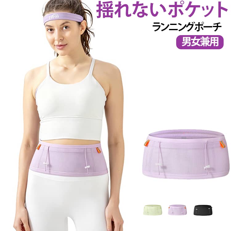 ランニングポーチ ランニングベルト ポケット メッシュ ポーチ ジョギングポーチ ズレない ウエストポーチ 男女兼用 軽量 スマホ ランニングポーチ 揺れない 伸縮 大容量 収納 ペットボトル スポーツ アウトドア ジョギング メンズ レディース