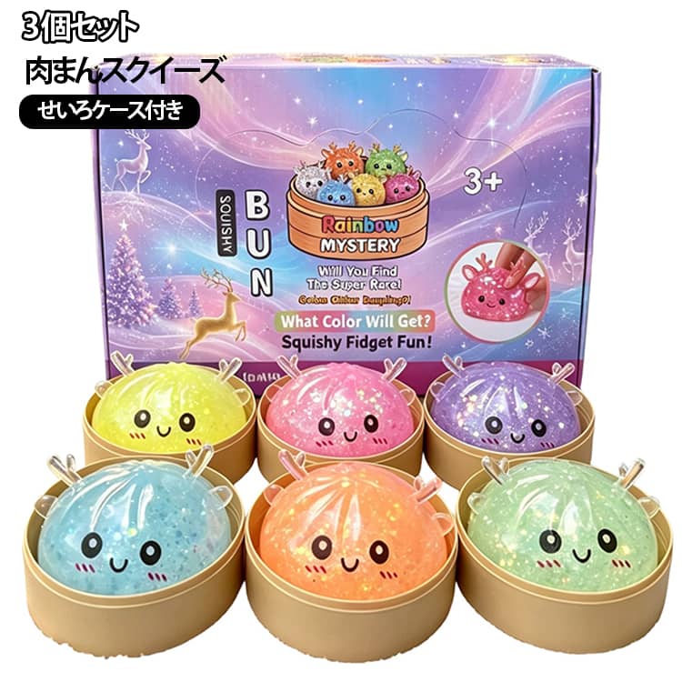 肉まん もちもち ハロウィンスクイーズ ぷにぷに せいろ ケース付き おもちゃ 子供 低反発 ストレス解消 癒しグッズ 肉まんスクイーズ 中華まん 大人 3個セット 握る玩具 3個セット ふわふわ オシャレ 握って遊ぶ ギフト プレゼント anuenue-k-10009963 アヌエヌエ パッケージ画像