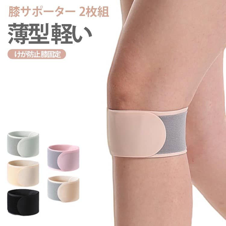 2個セット、薄型の膝サポーター。滑り止め付き、優しく包み込むようにホールドしフィット感が高く使用時のズレを防ぎます。膝の骨をしっかりと安定させ、運動時の関節への衝撃を効果的に軽減します。 サイズ F サイズについての説明 サイズ：長さ70.5cm 幅6cm 膝回り30-42cm おすすめ体重42.5-95kg※商品のサイズは手作業で測定させて頂いておりますので、若干の誤差があります。 素材 ナイロン 色 2点01 2点02 2点03 2点04 2点05 備考 ●サイズ詳細等の測り方はスタッフ間で統一、徹底はしておりますが、実寸は商品によって若干の誤差(1cm～3cm )がある場合がございますので、予めご了承ください。 ●製造ロットにより、細部形状の違いや、同色でも色味に多少の誤差が生じます。 ●パッケージは改良のため予告なく仕様を変更する場合があります。 ▼商品の色は、撮影時の光や、お客様のモニターの色具合などにより、実際の商品と異なる場合がございます。あらかじめ、ご了承ください。 ▼生地の特性上、やや匂いが強く感じられるものもございます。数日のご使用や陰干しなどで気になる匂いはほとんど感じられなくなります。 ▼同じ商品でも生産時期により形やサイズ、カラーに多少の誤差が生じる場合もございます。 ▼他店舗でも在庫を共有して販売をしている為、受注後欠品となる場合もございます。予め、ご了承お願い申し上げます。 ▼出荷前に全て検品を行っておりますが、万が一商品に不具合があった場合は、お問い合わせフォームまたはメールよりご連絡頂けます様お願い申し上げます。速やかに対応致しますのでご安心ください。