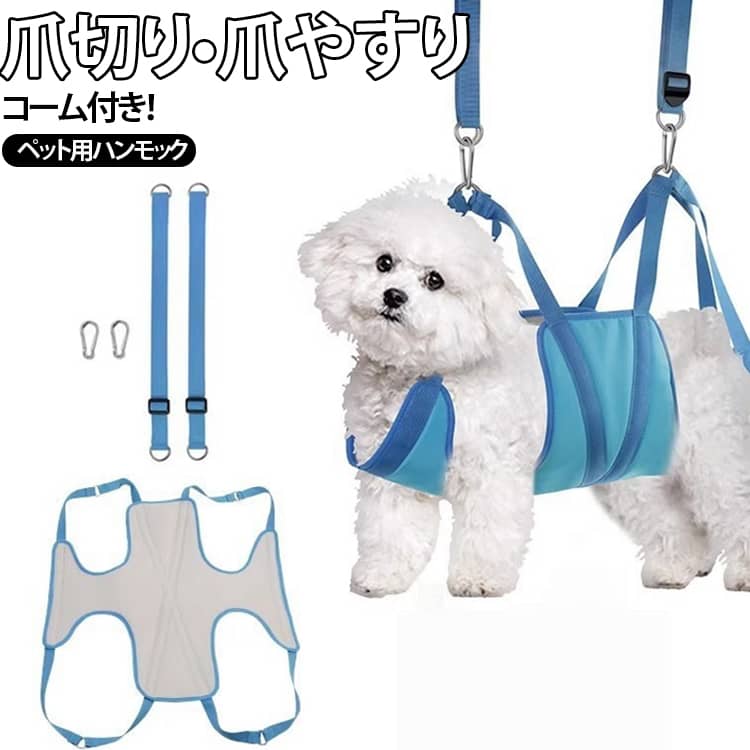 ペット美容 爪切りトリミング 猫 グルーミング ペット ハンモック トリミング グルーミングハンモック ペット美容 犬猫 グルーミング 検査 ペット用 ハンモック 小型犬 グルーミング 補助 ハンモック ハーネス 暴れ防止 耳掃除