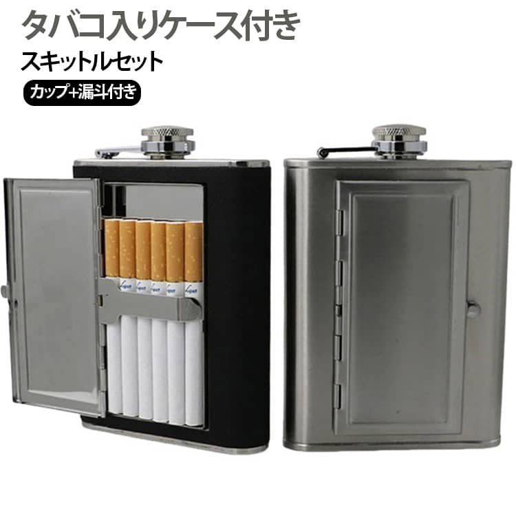 ステンレス製 セット スキットルボトル 釣り 2個コップ 漏斗 スキットル 清酒 持ち運び 小型水筒 小型酒器 コップ付き 4点セット ウィスキーボトル 日本酒 スキットル アウトドア 携帯 キャンプ おしゃれ 父の日 ギフト プレゼント