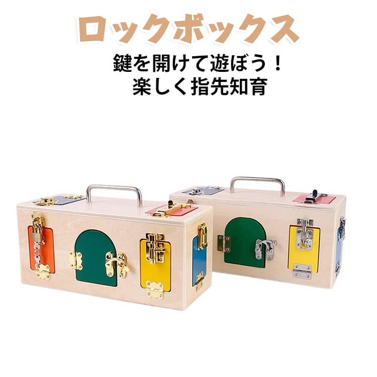 楽天市場】モンテッソーリ 鍵 箱の通販