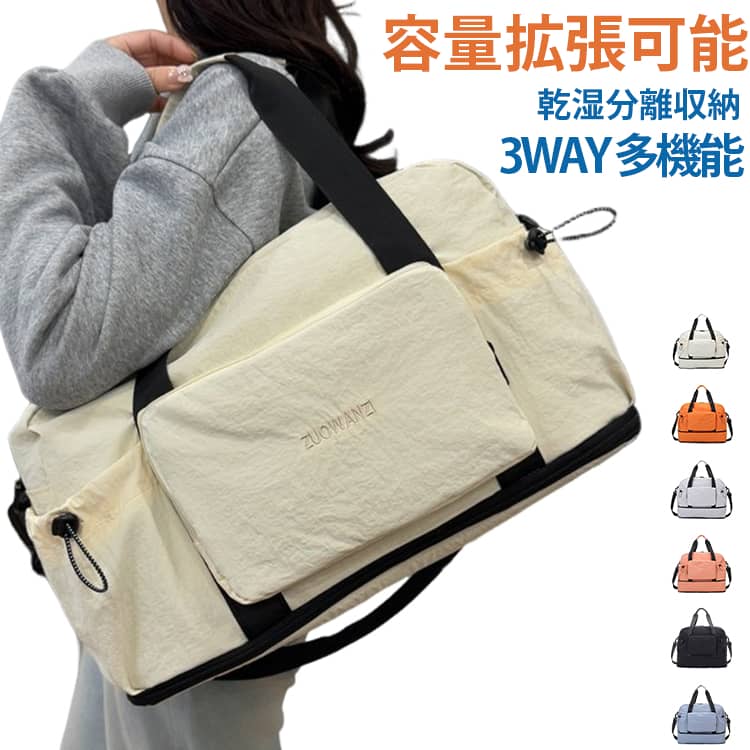 商品について【1.5倍拡張機能＆超軽量420gの革新的バッグ】底部ファスナーで10cm拡張可能で容量が1.5倍にアップする大容量ボストンバッグ。わずか420gの超軽量設計で長時間の持ち運びも疲れません。拡張時は31cmの高さでたっぷり収納、通常時は21cmでスマートに使用できます。軽量かつ大容量を実現した革新的なトラベルバッグです。【折りたたみ収納で使い方無限大】使わない時は横26×縦16cmの超コンパクトサイズに折りたたみ収納が可能。クローゼットや引き出しの隙間にもスッキリ収納でき、場所を取りません。普段は省スペースで保管し、旅行の帰りに荷物が増えた時の緊急サブバッグとしても大活躍。お土産や買い物で荷物が予想以上に増えてしまっても、このバッグがあれば安心です。【キャリーオン＆多機能ポケットで旅行も快適】スーツケースのハンドルに固定できるキャリーオン機能で両手が自由になり、移動時のストレスを大幅軽減します。乾湿分離ポケット付きで濡れた衣類や洗面用品を他の荷物と分けて収納可能。外側収納ポケットはスマホ、財布、パスポートなどの頻繁に使う小物にすぐアクセス。取り外し可能なショルダーストラップ付きで、手提げ肩掛け2way仕様です。【防水＆耐久性で幅広いシーンに対応】高密度撥水オックスフォード生地採用で、急な雨や水しぶきからしっかり荷物を守ります。傷や汚れがつきにくい耐久性の高い素材で、長期間美しい状態を保持。旅行、出張、スポーツ、ジム、ゴルフ、修学旅行、部活、入院、アウトドアなど様々なシーンで活躍。男女問わず使えるユニバーサルデザインで、家族全員で共有可能です。 サイズ 在庫 サイズについての説明 重量：420g 容量：通常時 28L / 拡張時 42L サイズ：幅 47cm、高さ 27cm (拡張時 + 10cm)、奥行 23cmショルダーベルト長さ：113cm ※数多い注文（オーダ）をご希望の場合、ご注文前にカスタマーサポートへ連絡し、単価の調整をご相談ください。（オーダ前先1点発注して品質感など確認済み後再オーダ勧めです） 素材 ナイロン　 色 オフホワイト グレー ブラック オレンジ ブルー ピンク 備考 ●サイズ詳細等の測り方はスタッフ間で統一、徹底はしておりますが、実寸は商品によって若干の誤差(1cm～3cm )がある場合がございますので、予めご了承ください。 ●製造ロットにより、細部形状の違いや、同色でも色味に多少の誤差が生じます。 ●パッケージは改良のため予告なく仕様を変更する場合があります。 ▼商品の色は、撮影時の光や、お客様のモニターの色具合などにより、実際の商品と異なる場合がございます。あらかじめ、ご了承ください。 ▼生地の特性上、やや匂いが強く感じられるものもございます。数日のご使用や陰干しなどで気になる匂いはほとんど感じられなくなります。 ▼同じ商品でも生産時期により形やサイズ、カラーに多少の誤差が生じる場合もございます。 ▼他店舗でも在庫を共有して販売をしている為、受注後欠品となる場合もございます。予め、ご了承お願い申し上げます。 ▼出荷前に全て検品を行っておりますが、万が一商品に不具合があった場合は、お問い合わせフォームまたはメールよりご連絡頂けます様お願い申し上げます。速やかに対応致しますのでご安心ください。