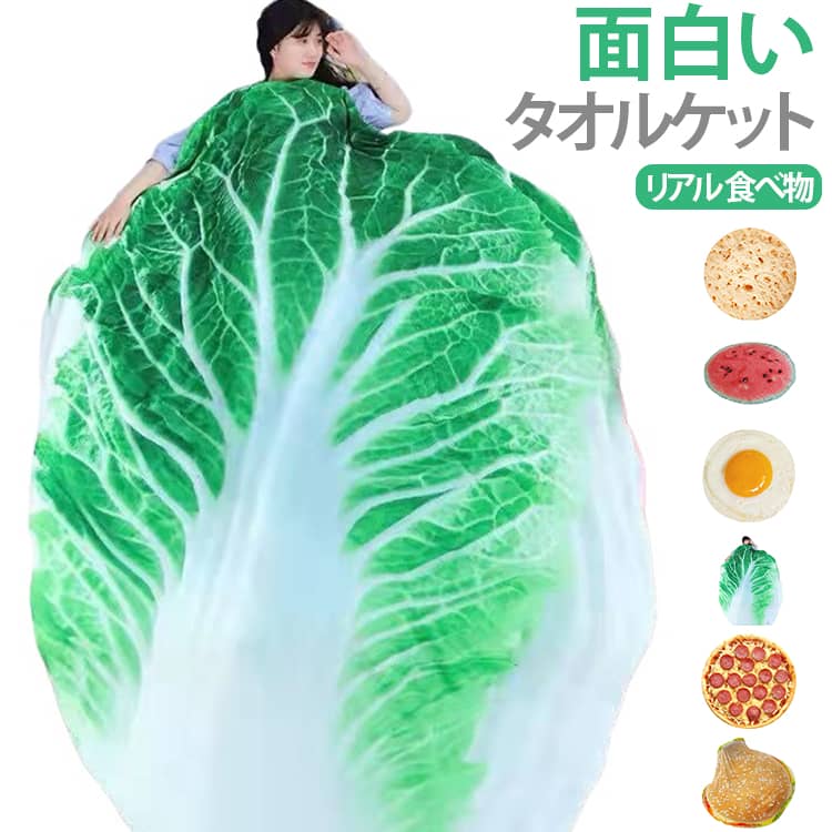 ブランケット 卵 食べ物 ピザ 寝具 ブランケット ドーナツ 女の子 バスローブ ベビ...