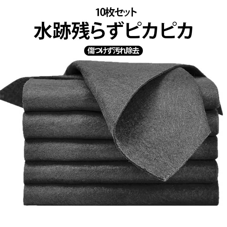 超吸水and速乾性に優れた厚手タイプのマイクロファイバークロス黒色デザインで汚れが目立ちにくく、キッチン窓浴室などあらゆる場所の掃除に最適魔法クロス仕様で水だけで油汚れも簡単に落とせ、ガラス拭きでも拭き跡が残りにくく、ピカピカに仕上がります サイズ 20*25cm（18枚） 20*30cm（15枚） 30*30cm（10枚） 30*40cm（7枚） 40*50cm（4枚） 50*50cm（3枚） サイズについての説明 20*25cm（18枚） 20*30cm（15枚） 30*30cm（10枚） 30*40cm（7枚） 40*50cm（4枚） 50*50cm（3枚）※数多い注文（オーダ）をご希望の場合、ご注文前にカスタマーサポートへ連絡し、単価の調整をご相談ください。（オーダ前先1点発注して品質感など確認済み後再オーダ勧めです） 素材 超極細繊維 色 グレー 備考 ●サイズ詳細等の測り方はスタッフ間で統一、徹底はしておりますが、実寸は商品によって若干の誤差(1cm～3cm )がある場合がございますので、予めご了承ください。 ●製造ロットにより、細部形状の違いや、同色でも色味に多少の誤差が生じます。 ●パッケージは改良のため予告なく仕様を変更する場合があります。 ▼商品の色は、撮影時の光や、お客様のモニターの色具合などにより、実際の商品と異なる場合がございます。あらかじめ、ご了承ください。 ▼生地の特性上、やや匂いが強く感じられるものもございます。数日のご使用や陰干しなどで気になる匂いはほとんど感じられなくなります。 ▼同じ商品でも生産時期により形やサイズ、カラーに多少の誤差が生じる場合もございます。 ▼他店舗でも在庫を共有して販売をしている為、受注後欠品となる場合もございます。予め、ご了承お願い申し上げます。 ▼出荷前に全て検品を行っておりますが、万が一商品に不具合があった場合は、お問い合わせフォームまたはメールよりご連絡頂けます様お願い申し上げます。速やかに対応致しますのでご安心ください。