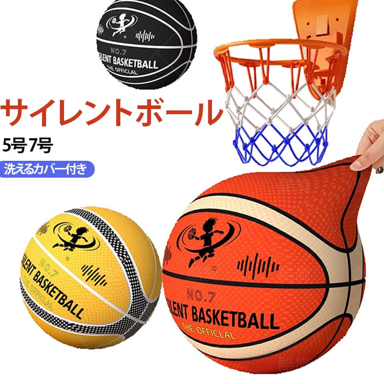 洗えるカバー付きが魅力のサイレントバスケットボールです。モチモチとした感触により、壁や床にボールを当てても衝撃を吸収するので穴が開く心配がありません。さらに手や足に当たっても怪我をしにくいところもポイントです。静音設計のバスケットボールはバウンドや壁当て練習の際に、ノイズを最小限に抑え、近隣への騒音を気にすることなくお使いいただけます。自宅やジムといった室内での練習におすすめです。このボールさえあれば悪天候で外に出られない日でも、室内で身体を動かすことができます。家族でのコミュニケーションツールとしてもお使いいただけます。 サイズ 5号 7号 サイズについての説明 詳しくは写真の通り。※商品のサイズは手作業で測定させて頂いておりますので、多少の誤差がある場合もあり、ご了承ください。 素材 PU ポリウレタン 色 カラー01 カラー02 カラー03 備考 ●サイズ詳細等の測り方はスタッフ間で統一、徹底はしておりますが、実寸は商品によって若干の誤差(1cm～3cm )がある場合がございますので、予めご了承ください。 ●製造ロットにより、細部形状の違いや、同色でも色味に多少の誤差が生じます。 ●パッケージは改良のため予告なく仕様を変更する場合があります。 ▼商品の色は、撮影時の光や、お客様のモニターの色具合などにより、実際の商品と異なる場合がございます。あらかじめ、ご了承ください。 ▼生地の特性上、やや匂いが強く感じられるものもございます。数日のご使用や陰干しなどで気になる匂いはほとんど感じられなくなります。 ▼同じ商品でも生産時期により形やサイズ、カラーに多少の誤差が生じる場合もございます。 ▼他店舗でも在庫を共有して販売をしている為、受注後欠品となる場合もございます。予め、ご了承お願い申し上げます。 ▼出荷前に全て検品を行っておりますが、万が一商品に不具合があった場合は、お問い合わせフォームまたはメールよりご連絡頂けます様お願い申し上げます。速やかに対応致しますのでご安心ください。