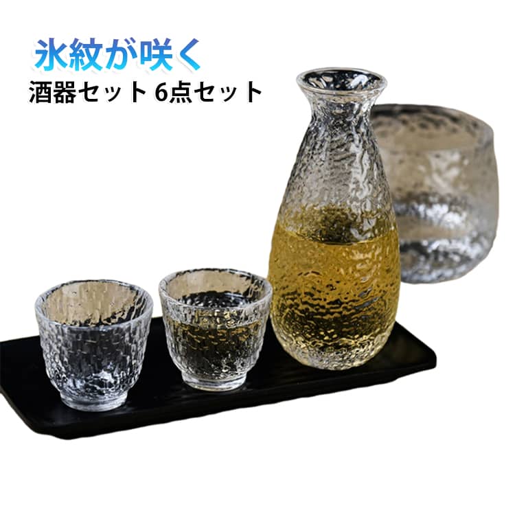 酒器 盃 ギフトセット クリア 耐熱ガラス 酒器セット 冷酒器セット ガラス 日本酒 ...