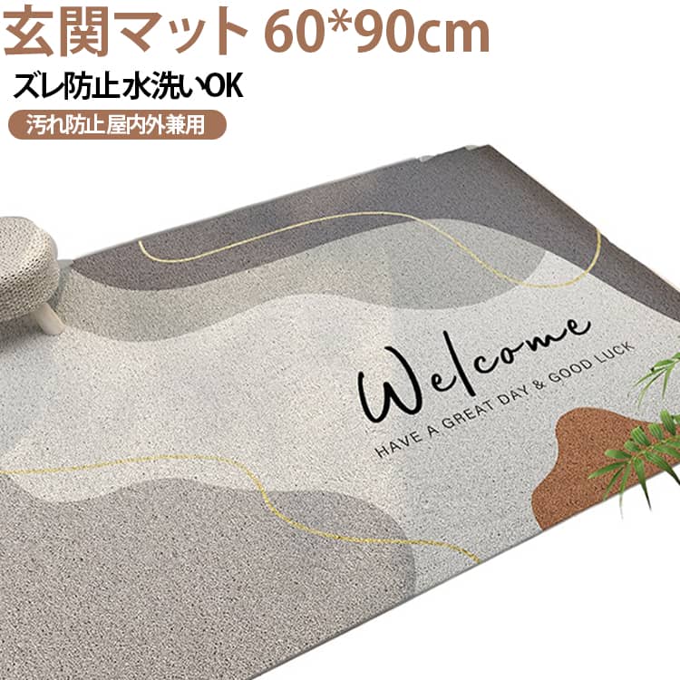 おしゃれさと機能性を持ち合わせた玄関＆キッチンマット。優れた除塵効果で細かい泥砂、塵を落とし室内への侵入を防ぎます。約0.8cmの厚さで、縁が波打ちしにくく、扉の開閉を妨げにくいです。♪ハサミやカッターでお好きな形やサイズに自由にカットしてお部屋に敷き、赤ちゃんの怪我防止や階下への防音としても役立つ！ナチュラル感あふれる存在感は、敷くだけでイマドキ感を演出してくれます。滑り止め付きで、お年寄りまたはお子様がいらっしゃるご家庭におすすめです。 サイズ 40*60cm（2枚） 50*80cm（1枚） 60*90cm（1枚） サイズについての説明 40*60cm（2枚） 50*80cm（1枚） 60*90cm（1枚）※数多い注文（オーダ）をご希望の場合、ご注文前にカスタマーサポートへ連絡し、単価の調整をご相談ください。（オーダ前先1点発注して品質感など確認済み後再オーダ勧めです） 素材 PVC 色 01 02 03 04 05 06 07 08 09 10 11 12 備考 ●サイズ詳細等の測り方はスタッフ間で統一、徹底はしておりますが、実寸は商品によって若干の誤差(1cm～3cm )がある場合がございますので、予めご了承ください。 ●製造ロットにより、細部形状の違いや、同色でも色味に多少の誤差が生じます。 ●パッケージは改良のため予告なく仕様を変更する場合があります。 ▼商品の色は、撮影時の光や、お客様のモニターの色具合などにより、実際の商品と異なる場合がございます。あらかじめ、ご了承ください。 ▼生地の特性上、やや匂いが強く感じられるものもございます。数日のご使用や陰干しなどで気になる匂いはほとんど感じられなくなります。 ▼同じ商品でも生産時期により形やサイズ、カラーに多少の誤差が生じる場合もございます。 ▼他店舗でも在庫を共有して販売をしている為、受注後欠品となる場合もございます。予め、ご了承お願い申し上げます。 ▼出荷前に全て検品を行っておりますが、万が一商品に不具合があった場合は、お問い合わせフォームまたはメールよりご連絡頂けます様お願い申し上げます。速やかに対応致しますのでご安心ください。