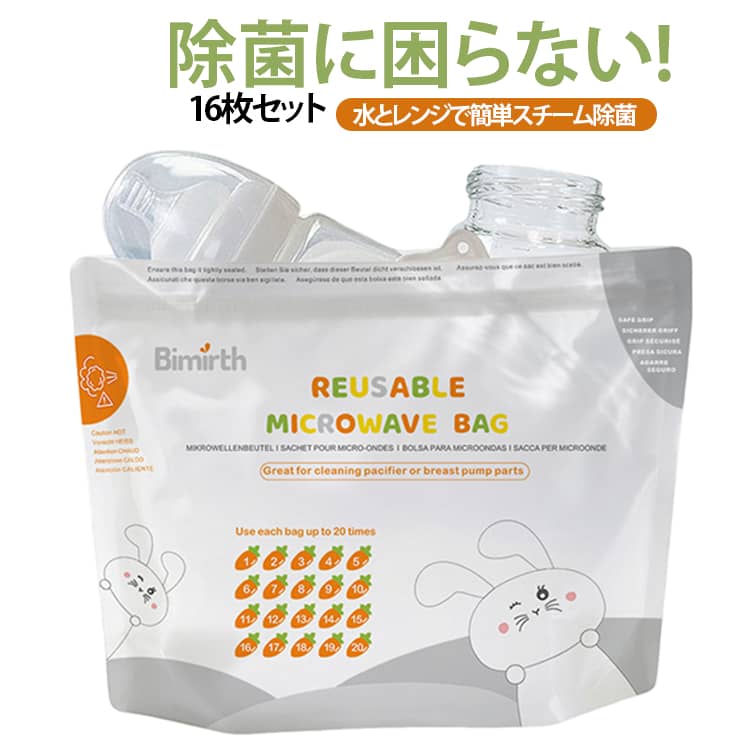 忙しいママのお助け授乳グッズ薬剤不要！ わずか5分で簡単 電子レンジスチーム除菌！お出かけや旅行にぴったり！持ち運び便利♪約20回繰り返し使用可★3ステップで簡単除菌★1．哺乳びんをセット2．水を入れる3．電子レンジ500wで約5分チン！哺乳瓶等、消毒除菌哺乳びん2～3本収納可ポイント1繰り返し使えて便利♪・約20回使用可能・使用回数確認用の可愛い人参イラスト付ポイント2かさばらない!!持ち運びにも便利なコンパクトサイズお出かけ時や旅行、実家への帰省時にも大活躍!緊急時にもサッと除菌できて安心ポイント3簡単な消毒・水60mlを入れ600wで5分レンジでチンするだけ♪・右上に蒸気穴があるのでお湯が捨てられる サイズ 在庫 サイズについての説明 29.5*21.3*.1.8cm※数多い注文（オーダ）をご希望の場合、ご注文前にカスタマーサポートへ連絡し、単価の調整をご相談ください。（オーダ前先1点発注して品質感など確認済み後再オーダ勧めです） 素材 PET 色 写真通り 備考 ●サイズ詳細等の測り方はスタッフ間で統一、徹底はしておりますが、実寸は商品によって若干の誤差(1cm～3cm )がある場合がございますので、予めご了承ください。 ●製造ロットにより、細部形状の違いや、同色でも色味に多少の誤差が生じます。 ●パッケージは改良のため予告なく仕様を変更する場合があります。 ▼商品の色は、撮影時の光や、お客様のモニターの色具合などにより、実際の商品と異なる場合がございます。あらかじめ、ご了承ください。 ▼生地の特性上、やや匂いが強く感じられるものもございます。数日のご使用や陰干しなどで気になる匂いはほとんど感じられなくなります。 ▼同じ商品でも生産時期により形やサイズ、カラーに多少の誤差が生じる場合もございます。 ▼他店舗でも在庫を共有して販売をしている為、受注後欠品となる場合もございます。予め、ご了承お願い申し上げます。 ▼出荷前に全て検品を行っておりますが、万が一商品に不具合があった場合は、お問い合わせフォームまたはメールよりご連絡頂けます様お願い申し上げます。速やかに対応致しますのでご安心ください。
