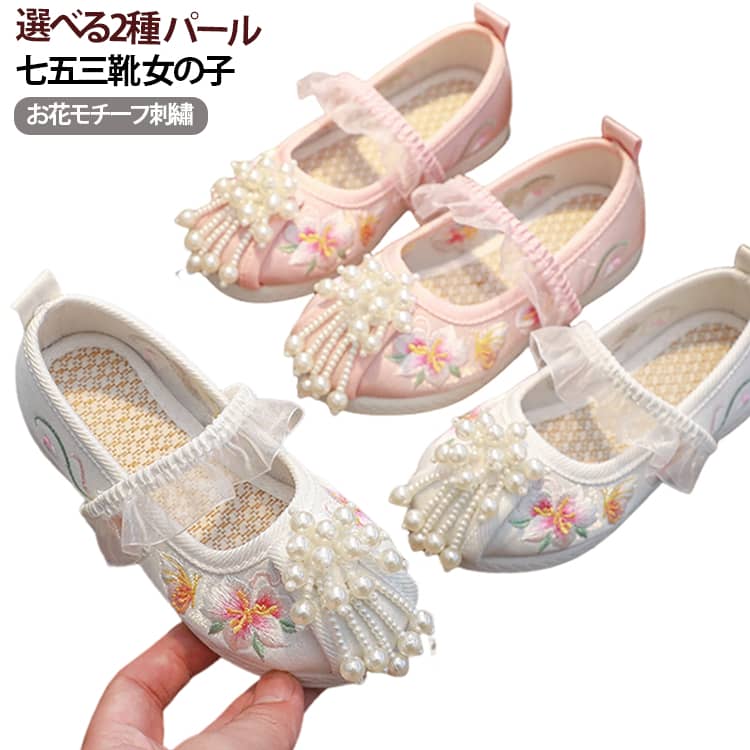 七五三 ベビー 靴 痛くない 送料無料 送料無料 女の子 花柄 刺繡 お正月 靴 子供 ...