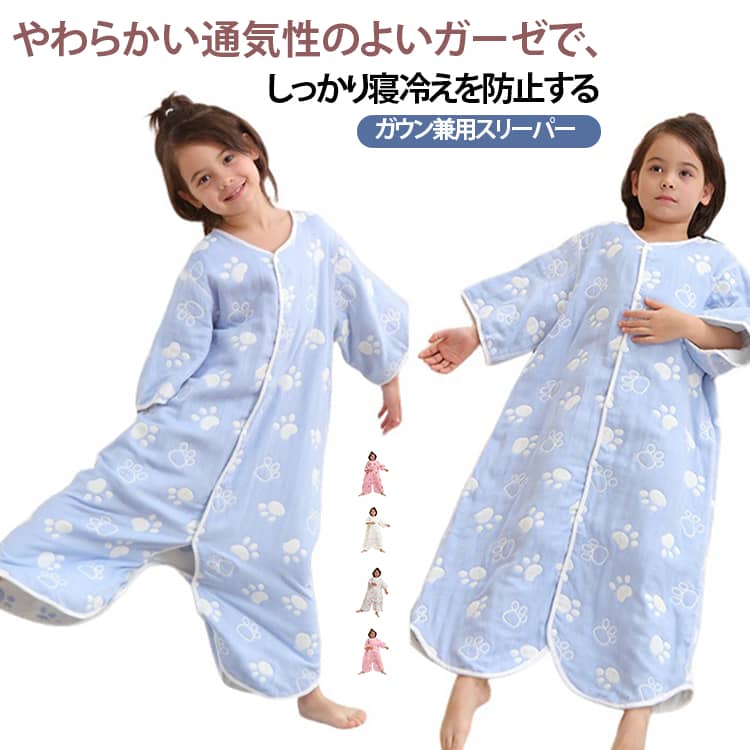 ・やわらかい通気性のよいガーゼで、しっかり寝冷えを防止する「ガウン兼用スリーパー」　　　・寝冷え対策にパジャマの上から着用して、そのままお布団に。　　　　・袖つきで就寝時の肩冷えを防止し、裾がめくれ上がらないようにスナップボタンがついています。　　　　・ベビーギフトにもおすすめです。 サイズ M L XL 2XL 3XL サイズについての説明 M 着丈65cm（推奨身長80cm以下）L 着丈75cm（推奨身長80～95cm）XL 着丈85cm（推奨身長95～110cm）XXL 着丈95cm（推奨身長110～125cm）XXXL 着丈105cm（推奨身長125～140cm）※数多い注文（オーダ）をご希望の場合、ご注文前にカスタマーサポートへ連絡し、単価の調整をご相談ください。（オーダ前先1点発注して品質感など確認済み後再オーダ勧めです） 素材 綿 色 白熊（6重ガーゼ） スイカ（6重ガーゼ） ブルー足（6重ガーゼ） ピンク雲（6重ガーゼ） ブルー雲（6重ガーゼ） クラウン（6重ガーゼ） イチゴ（6重ガーゼ） 備考 ●サイズ詳細等の測り方はスタッフ間で統一、徹底はしておりますが、実寸は商品によって若干の誤差(1cm〜3cm )がある場合がございますので、予めご了承ください。 ●商品の色は、撮影時の光や、お客様のモニターの色具合などにより、実際の商品と異なる場合がございます。あらかじめ、ご了承ください。 ●製品によっては、生地の特性上、洗濯時に縮む場合がございますので洗濯時はご注意下さいませ。 ▼色味の強い製品によっては他の衣類などに色移りする場合もございますので、速やかに（脱水、乾燥等）するようにお願いいたします。 ▼生地によっては摩擦や汗、雨などで濡れた時は、他の製品に移染する恐れがございますので、着用の際はご注意下さい。 ▼生地の特性上、やや匂いが強く感じられるものもございます。数日のご使用や陰干しなどで気になる匂いはほとんど感じられなくなります。