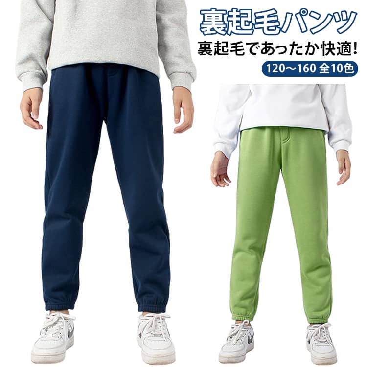 男の子 ストレッチ 裏起毛 暖かい 子供服 ボトムス ジョガーパンツ 長ズボン ロングパンツ スウェットパンツ スウェット裾リブパンツ ジュニア 防寒 女の子 裏シャギー 無地 スウェット裾リブパンツ ベビー カジュアル 韓国子供服 通園 通学 冬服 秋冬