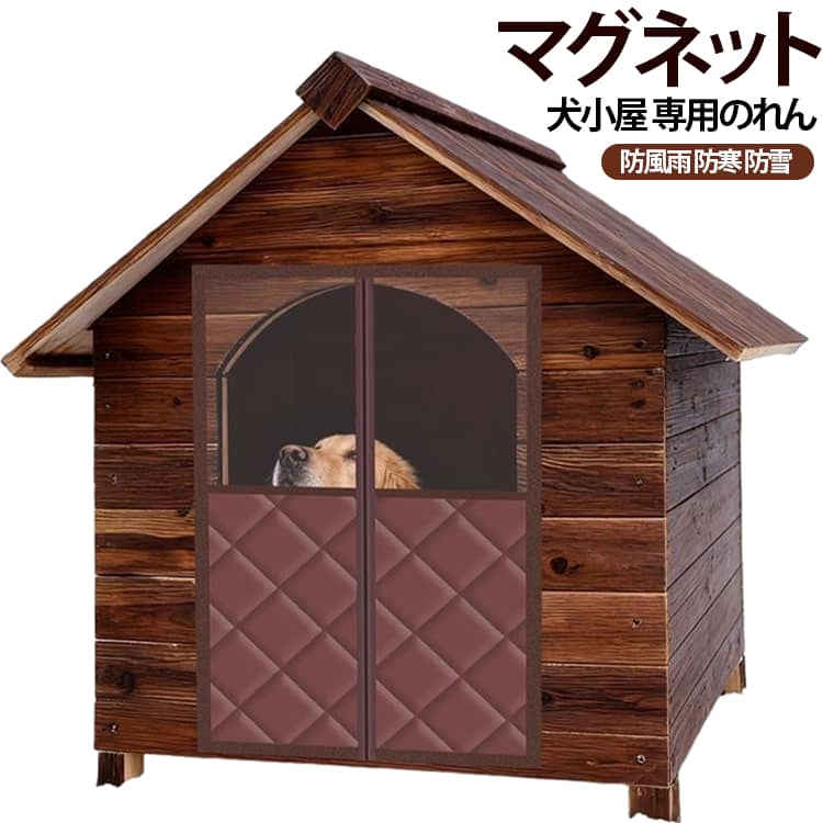 中綿入り•クリア2タイプ、犬小屋専用厚手の防寒ドアカーテン。面倒な工事が不要、女性の方でも簡単に操作できます。カーテンの真ん中はマグネット式なので、猫、犬などは通り抜けたら、カーテンが自動で閉まります。 サイズ 20×20cm 30×30cm 30×40cm 30×50cm 35×40cm 35×50cm 40×40cm 40×50cm 40×60cm 40×100cm 50×50cm 50×70cm 50×80cm 50×100cm 60×60cm 60×90cm 60×100cm 70×90cm 70×100cm 80×100cm サイズについての説明 サイズ：20×20cm 30×30cm 30×40cm 30×50cm 35×40cm 35×50cm 40×40cm 40×50cm 40×60cm 40×100cm 50×50cm 50×70cm 50×80cm 50×100cm 60×60cm 60×90cm 60×100cm 70×90cm 70×100cm 80×100cm※商品のサイズは手作業で測定させて頂いておりますので、若干の誤差があります。 素材 ポリエステル 色 上窓付き01 上窓付き02 中綿入り01 中綿入り02 中綿+透明01 中綿+透明02 透明 備考 ●サイズ詳細等の測り方はスタッフ間で統一、徹底はしておりますが、実寸は商品によって若干の誤差(1cm～3cm )がある場合がございますので、予めご了承ください。 ●製造ロットにより、細部形状の違いや、同色でも色味に多少の誤差が生じます。 ●パッケージは改良のため予告なく仕様を変更する場合があります。 ▼商品の色は、撮影時の光や、お客様のモニターの色具合などにより、実際の商品と異なる場合がございます。あらかじめ、ご了承ください。 ▼生地の特性上、やや匂いが強く感じられるものもございます。数日のご使用や陰干しなどで気になる匂いはほとんど感じられなくなります。 ▼同じ商品でも生産時期により形やサイズ、カラーに多少の誤差が生じる場合もございます。 ▼他店舗でも在庫を共有して販売をしている為、受注後欠品となる場合もございます。予め、ご了承お願い申し上げます。 ▼出荷前に全て検品を行っておりますが、万が一商品に不具合があった場合は、お問い合わせフォームまたはメールよりご連絡頂けます様お願い申し上げます。速やかに対応致しますのでご安心ください。
