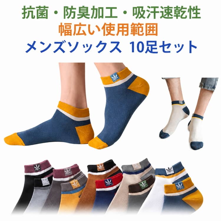 【10足セット】 靴下 メンズ くるぶし 春 夏 夏用 吸汗 防臭 カラフルソックス カジュアルソックス 靴下 セット おしゃれ スポーツ くつした メンズ 男性用 ビジネス クルーソックス くつ下 通気性 吸汗速乾 リブ柄