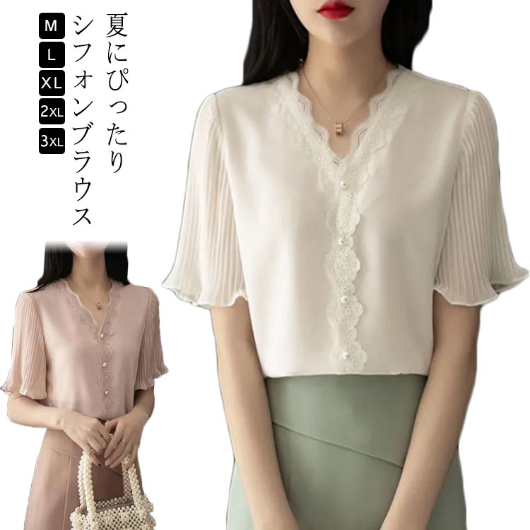 乐天商城 - シフォンブラウス 半袖 レディース フレア 甘いブラウス シャツブラウス 可愛い トップス 前開き Vネック レース 大きいサイズ 大人 かわいい フェミニン 上品 オフィス カジュアル 通勤 送料無料 OL 20代 30代 40代 大きいサイズ 母の日 ギフト 送料無料