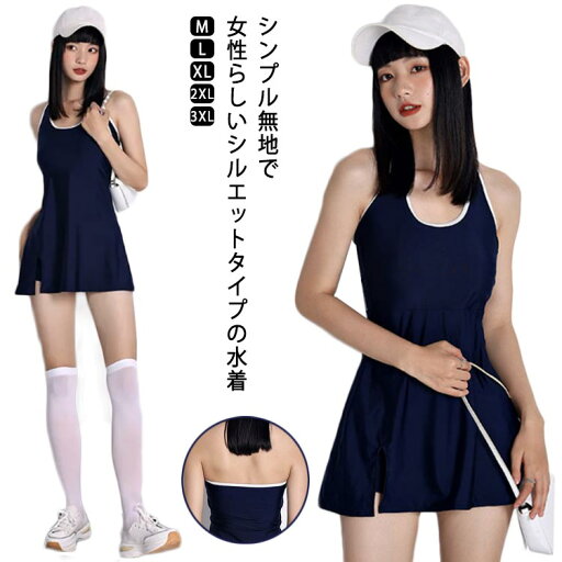 水着 レディース 体型カバー フィットネス水着 スクール水着 オールインワン 女性 スク水 キャミワンピース フィットネス 着痩せ パッド付き 脚長効果 コスプレ コスチューム 女性用 無地 体型カバー 水泳 スイミング 海 プール 送料無料 水着 レディース 体型カバー フィットネス水着 スクール水着 オールインワン 女性 スク水 キャミワンピース フィットネス 着痩せ パッド付き 脚長効果 コスプレ コスチューム 女性用 無地 体型カバー 水泳 スイミング 海 プール 送料無料