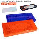 クリア キーボードカバー 防塵ケース 透明アクリル おしゃれ フルキーボード 透明 自宅 ディスプレイ クリア 使いやすい 耐衝撃 全面保護 汚れ防止 防水 お...