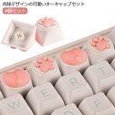 キーキャップ 肉球 キーボード かわいい 4個セット カスタムゲームキーキャップ DIY 猫の肉球型 猫爪 ピンク ネコ メカニカル キートップ シリコン 交換...