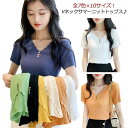 サマーニット レディース トップス 半袖 半袖ニット ニットトップス サマー ニット リブ tシャツ Vネック 着瘦せ 薄手 シンプル 無地 春夏...