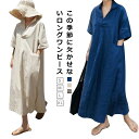 マキシワンピース 半袖 ロング丈 Aラインワンピース 綿麻 薄手 カジュアル 着瘦せ Vネック ゆったり 体型カバー A字 快適 無地 シンプル 蒸れない ひんやり ロングワンピ おしゃれ 着痩せ 大きいサイズ プレゼント 母の日 敬老の日 ギフト 送料無料