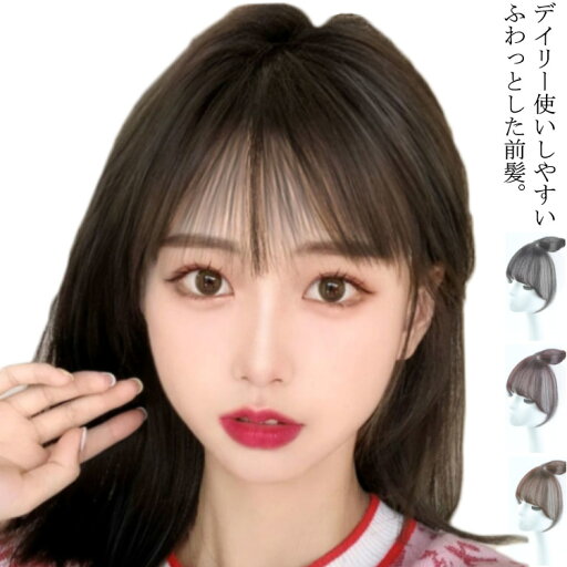 フェミニンバング ポイントウィッグ 部分ウイッグ 前髪 3D ぱっつん エクステ つけ毛 サイド毛付き ブラウン ヘア 自然 ウィッグ かつら 小顔 前髪ウィッグ 医療用ウィッグ 簡単 ワンタッチ 軽量 白髪隠し 女性 普段使い 結婚式 和装 コスプ 子供 黒髪 クリップ フェミニンバング ポイントウィッグ 部分ウイッグ 前髪 3D ぱっつん エクステ つけ毛 サイド毛付き ブラウン ヘア 自然 ウィッグ かつら 小顔 前髪ウィッグ 医療用ウィッグ 簡単 ワンタッチ 軽量 白髪隠し 女性 普段使い 結婚式 和装 コスプ 子供 黒髪 クリップ