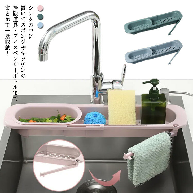 スポンジ置き シンク スポンジラック 伸縮可能 スリム スポンジホルダー 伸縮ラック 水切りラック シン..