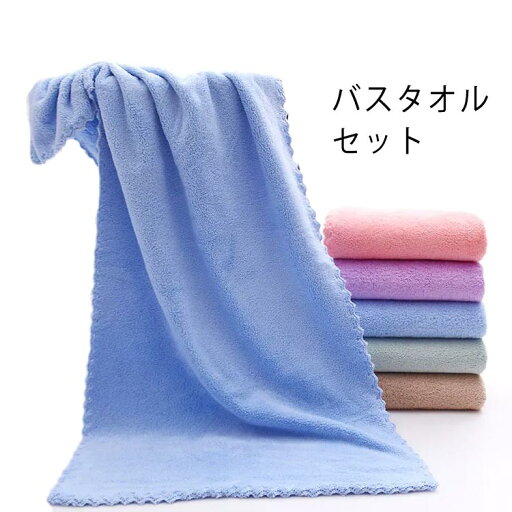 マイクロファイバー バスタオル 速乾 大判 吸水 バスタオル 柔らか ふわふわ ベビー セット フェイスタオル まとめ買い セット 無地 プレゼント ペット 来客 業務用 おしゃれ マイクロファイバー バスタオル 速乾 大判 吸水 バスタオル 柔らか ふわふわ ベビー セット フェイスタオル まとめ買い セット 無地 プレゼント ペット 来客 業務用 おしゃれ