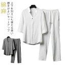 セットアップ メンズ 綿麻 上下セット コットンリネン トップス カジュアル おしゃれ パジャマ ルームウエア ワイドパンツ サルエルパンツ 上下 半袖 薄手 ...