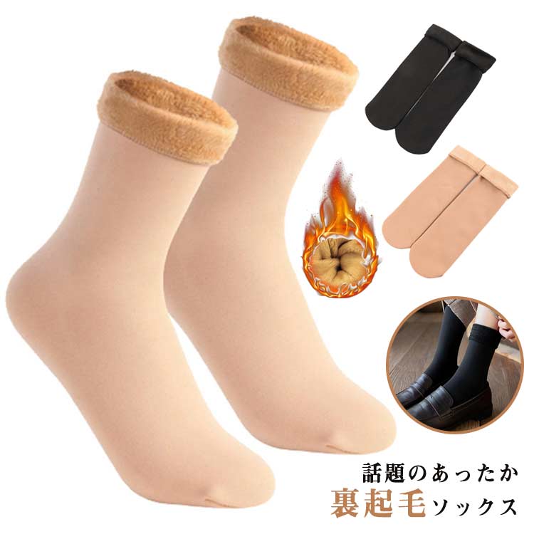 樂天商城 - 5足セット 裏起毛靴下 極厚 防寒ソックス 裹起毛 ソックス レディース ポカポカ あったか 靴下 足袋 厚手 防寒 秋冬 無地 ルームソックス 柔らい 足袋ソックス 女性 レディース メンズ 保温 冬 足冷え 男女兼用 プレゼント