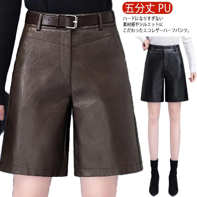 乐天商城 - ワイド レザーパンツ レディース ワイドパンツ ショートパンツ 五分丈 PU フェイクレザー ボトムス パンツ 秋 冬