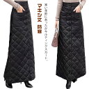 全方向あったか!マキシスカート ボタン全開 キルティングスカート ラップスカート ひざ掛け ロング丈 マキシ丈 防寒 保温 大きサイズ 冬 中綿 スカート