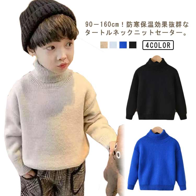 防寒 セーター 裏起毛 裏ボア 子供服 ニット 裏起毛セーター タートルネック 男の子 保温 トップス 厚手 ボア 冬物 90－160cm