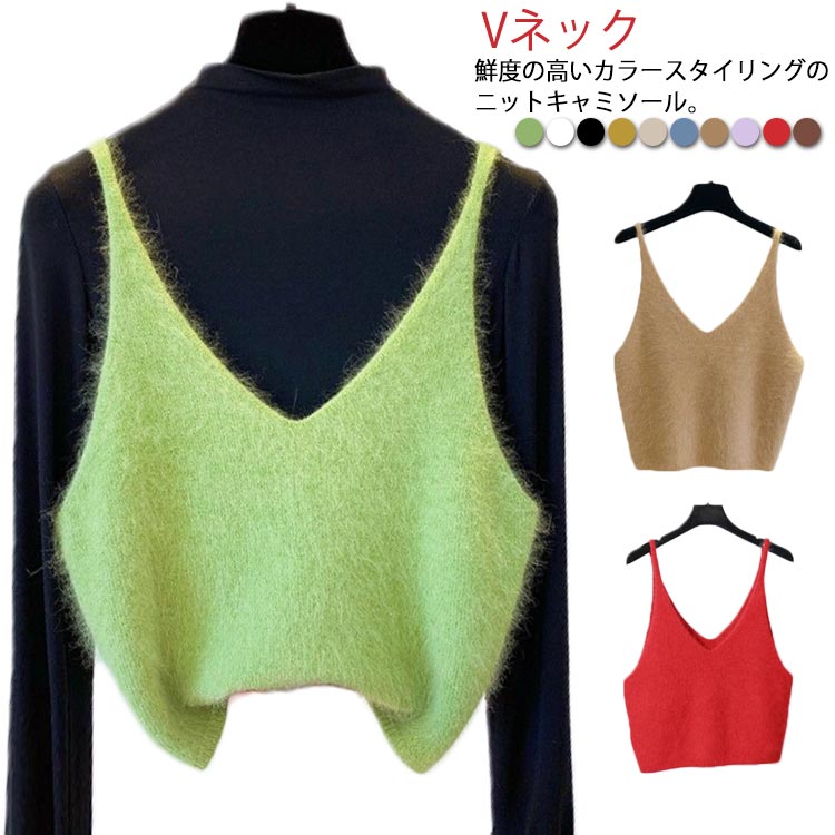 重ね着 ニットキャミソール もこもこ ニット Vネック ニットベスト ニットキャミ レイヤード キャミソール 起毛 ふわふわ ショート丈 レディース 大人可愛い